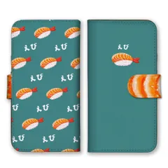 iPhone14Pro ケース 手帳型 アイフォン14 プロ スマホケース 携帯ケース えび エビ 海老 寿司 すし シュール おもしろい 面白 可愛い かわいい レトロ カラー04