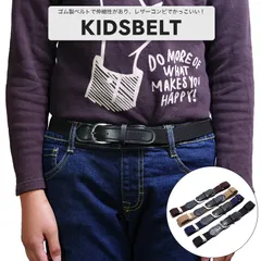 キッズ ゴム ベルト 子供用 男の子 おしゃれ かっこいい