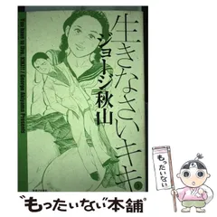 ■全巻■「生きなさいキキ」全4巻■完結セット■ジョージ秋山■実業之日本社■ 2025年最新】生きなさいキキの人気アイテム - メルカリ