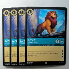 2025年最新】ムファサ ロルカナの人気アイテム - メルカリ