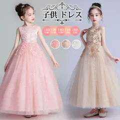 子供 ドレス ピアノ 発表会 キッズ ロングドレス フォーマル ワンピース 女の子 白 子ども 誕生日 パーティー 服 子供ドレス キッズドレス フォーマル発表会 子ども 子供服 子供フォーマルド 入学式 結婚式 卒業式 caris04