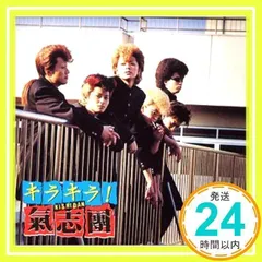 キラ キラ! (CCCD) [CD] 氣志團_02