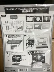 飾って楽しもう！Figuarts mini「鬼滅の刃」キャンペーン