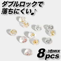 ピアスキャッチ 落ちない シリコン ピアスキャッチャー ゴールド シルバー ピンク 3色MIX ダブルロック パーツ ハンドメイド G18 強力 おしゃれ