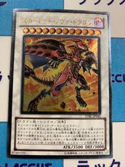 遊戯王　スカーレッド・ノヴァ・ドラゴン　レリーフ/アルティメット　②