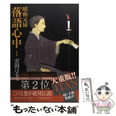 2025年最新】昭和元禄落語心中 10の人気アイテム - メルカリ