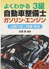 2025年最新】自動車整備士3級の人気アイテム - メルカリ