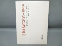 コミュニケーション的行為の理論 上、中、下巻セット Amazon.co.jp: コミュニケイション的行為の理論 上 : ハーバー