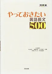 やっておきたい英語長文500 (河合塾シリーズ)