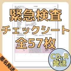 [CD-R(PDF)]緊急検査チェックシート/別冊画像集付き(赤シート対応)