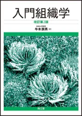 組織学 阿部和厚; 牛木辰男 組織学 | 阿部和厚, 牛木辰男 |本 | 通販 | Amazon