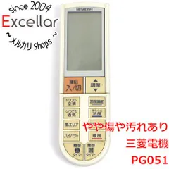 2024年最新】三菱電機 エアコンリモコン PG051の人気アイテム - メルカリ