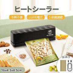 ミニシーラー ハンディシーラー 密封機 USB充電式 ヒートシーラー 家庭用 軽量 食品保存 便利グッズ