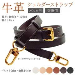 masamilk 本革ショルダーベルト ショルダーストラップ バッグ用 牛革 細め 幅1.8cm 単品 ダークブラウンxゴールド(ダークブラウンxゴールド)
