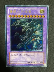 【ARS10】青眼の究極竜　レリーフ　アルティメットレア　鑑定書付 ARS10鑑定済〕青眼の究極竜【レリーフ】{PGB1-JP028}《融合》