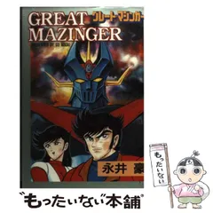 2024年最新】グレートマジンガー＃光るアンテナキャップの人気アイテム