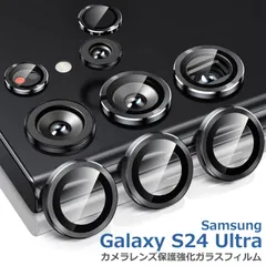 Galaxy S24 Ultra カメラ レンズ カバー 保護 フィルム 強化 ガラス 9H シート 防水 耐衝撃 キズ 反射 防止 貼りやすい クリア