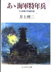 2024年最新】光人社nf文庫の人気アイテム - メルカリ