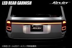 Revier ランドクルーザー250 LEDリアガーニッシュ - テールランプ テール LEDテール ランクル250 TRJ250W GDJ250W リアガーニッシュ 一文字 センターランプ