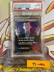 2025年最新】サカキの計画 psa10の人気アイテム - メルカリ