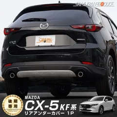 2024年最新】cx5 kf エアロの人気アイテム - メルカリ