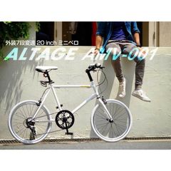 【大人気!】ALTAGE AMV-001 ミニベロ 自転車 20インチ 6カラー