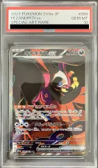 PSA10キチキギスex SAR 089/064 ポケカ ポケモン ポケモンカードゲーム