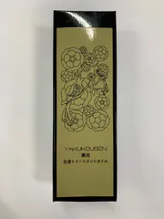 ◆未使用 8点 まとめ 薬酵泉　全身オイルトリートメントセラム さらっとなじんでハリ艶肌 潤い美白ケア美容液 薬酵泉 全身