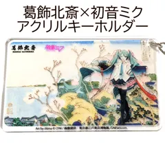 2025年最新】初音ミク 浮世絵の人気アイテム - メルカリ