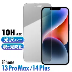 iPhone 14 13 ガラスフィルム Plus Pro MAX 硬度10H 強化ガラス 保護フィルム 保護カバー 液晶フィルム スマホカバー カバー 覗き見防止