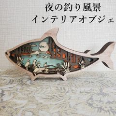 インテリア 雑貨 置き物 動物 オブジェ おしゃれ 北欧 ギフト オシャレ かわいい 木製 アート 癒し 木 インテリア小物 釣り 魚 さかな 自然 ナチュラル 森林 釣り風景 玄関 リビング 和室 ディスプレイ 木彫り 置き物 卓上 置き型 装飾 海外 新品