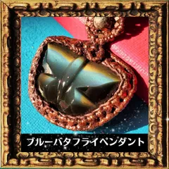 光に当てると変容の蝶が現れる！レインボーオブシディアンブルーバタフライペンダント