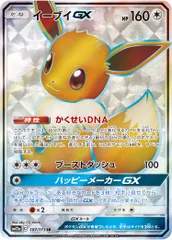 ポケカ】イーブイGX SR:SA(タッグオールスターズ)の最新相場情報