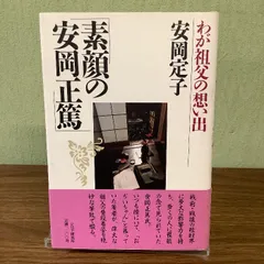 2024年最新】安岡正篤 cdの人気アイテム - メルカリ