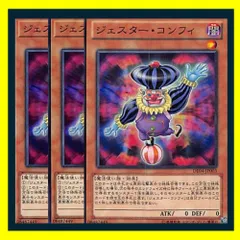 ◇ジェスター・コンフィ 3枚セット 遊戯王 3枚セット 遊戯王