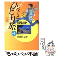 2024年最新】名波誠 パチスロひとり旅の人気アイテム - メルカリ