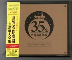2025年最新】世界名作劇場主題歌の人気アイテム - メルカリ