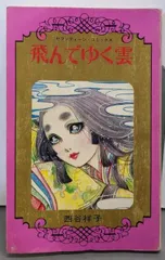 【中古】 花びし草/朝日ソノラマ/西谷祥子 中古】 花びし草/朝日ソノラマ/西谷祥子 2025年最新】Yahoo