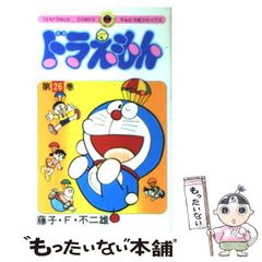 初版 てんとう虫コミックスドラえもん第25巻 藤子不二雄 藤子・F