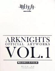アークナイツ 美術設定資料集 VOL.3 - メルカリ
