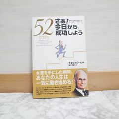 544bb6   さぁ!今日から成功しよう: あなたの夢をかなえるゴ-ルデン・ステップ