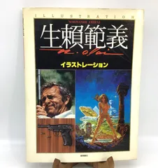 生瀬範義　イラストレーション　ハードカバー　限定版　徳間書店　現状品 2025年最新】生頼範義イラストレーションの人気アイテム - メルカリ