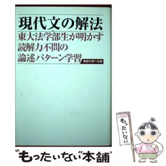 現代文の解法 第3版 (東京大学への道) 今井健仁 現代文の解法 第3版 (東京大学への道) | 今井健仁 |本 | 通販