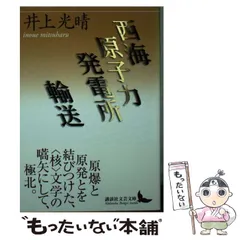 2024年最新】原子力発電所の人気アイテム - メルカリ