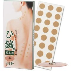 家庭用 ひ鍼 ひしん 円皮鍼 皮内針 首こり 肩こり ツボ 針治療 鍼　24針