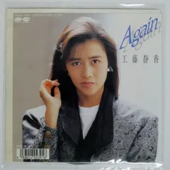 2025年最新】工藤静香 レコードの人気アイテム - メルカリ