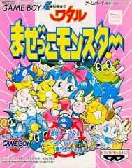 まぜっこモンスター Amazon.co.jp: 超魔神英雄伝ワタルまぜっこモンスター : Video Games