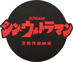 【中古】マグカップ・湯のみ シン・ウルトラマン/ロゴ ビジュアルラバーコースター 「一番くじ シン・ウルトラマン」 F賞