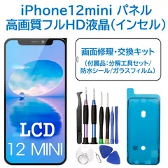 2025年最新】iPhone12miniフロントパネルの人気アイテム - メルカリ