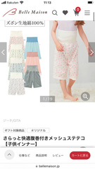ベルメゾン　コットンメッシュ　腹巻きパンツ　140
